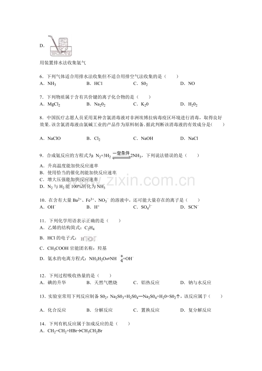 江苏省无锡市2015-2016学年高二化学上册期末试卷.doc_第2页