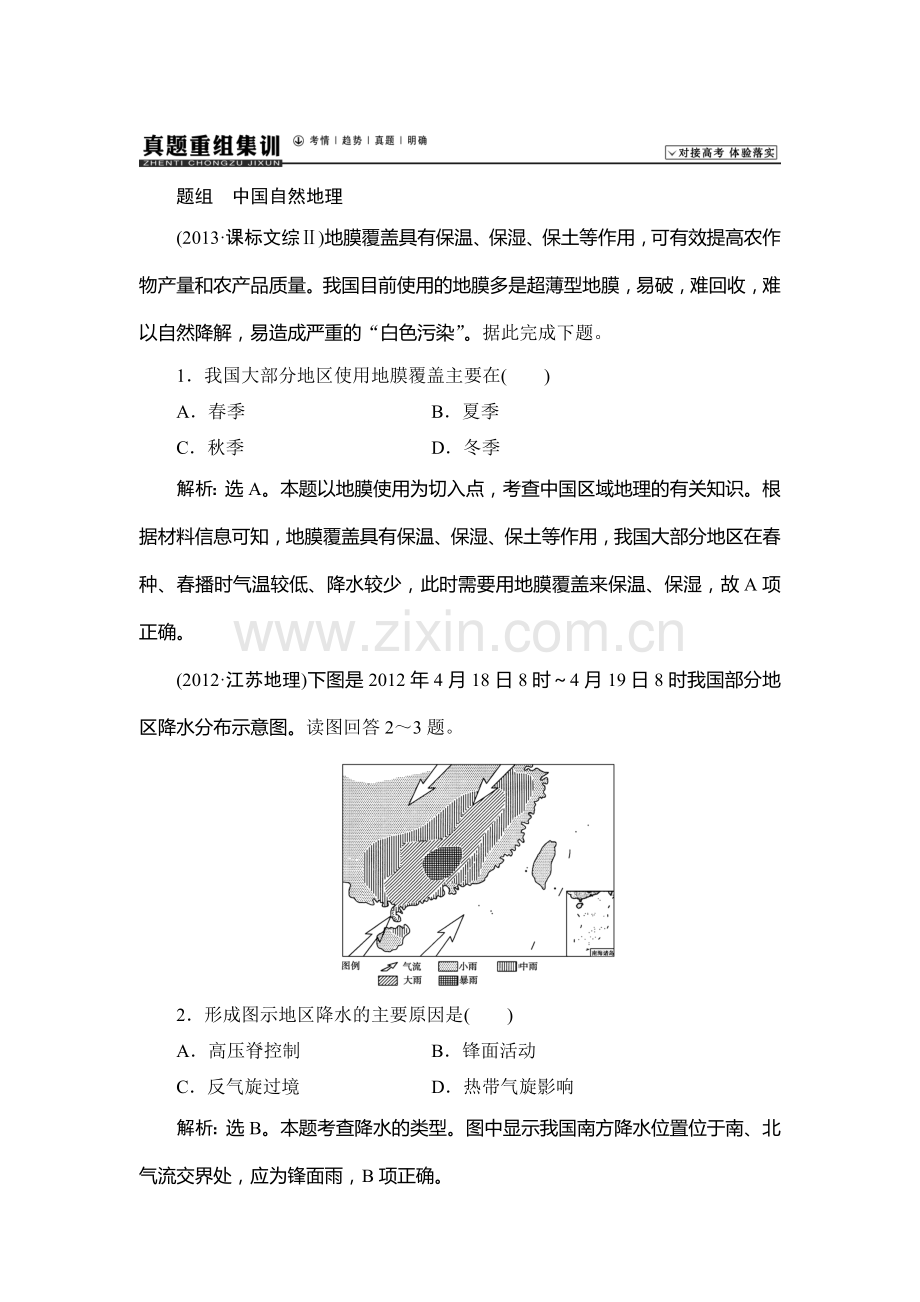 2015届高考地理第一轮真题重组训练题3.doc_第1页