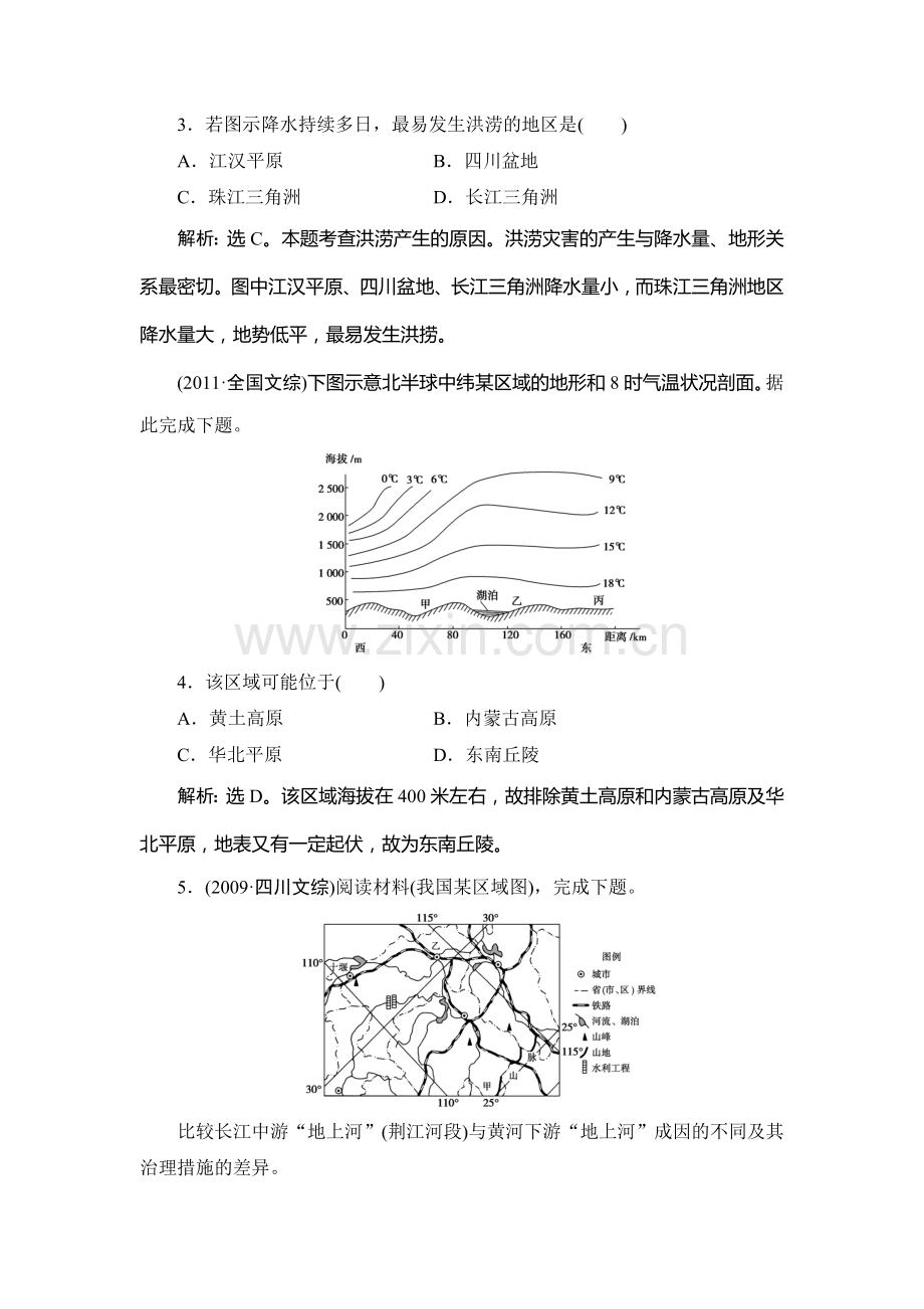 2015届高考地理第一轮真题重组训练题3.doc_第2页