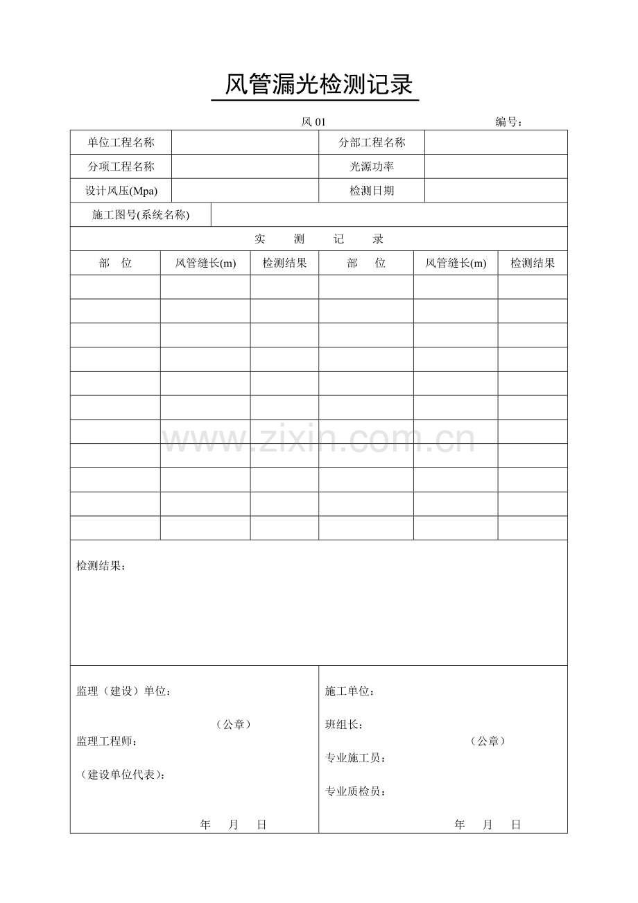 通风与空调工程施工记录.doc_第2页