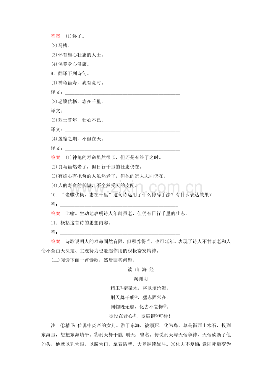 高三语文复习课时同步训练题18.doc_第3页