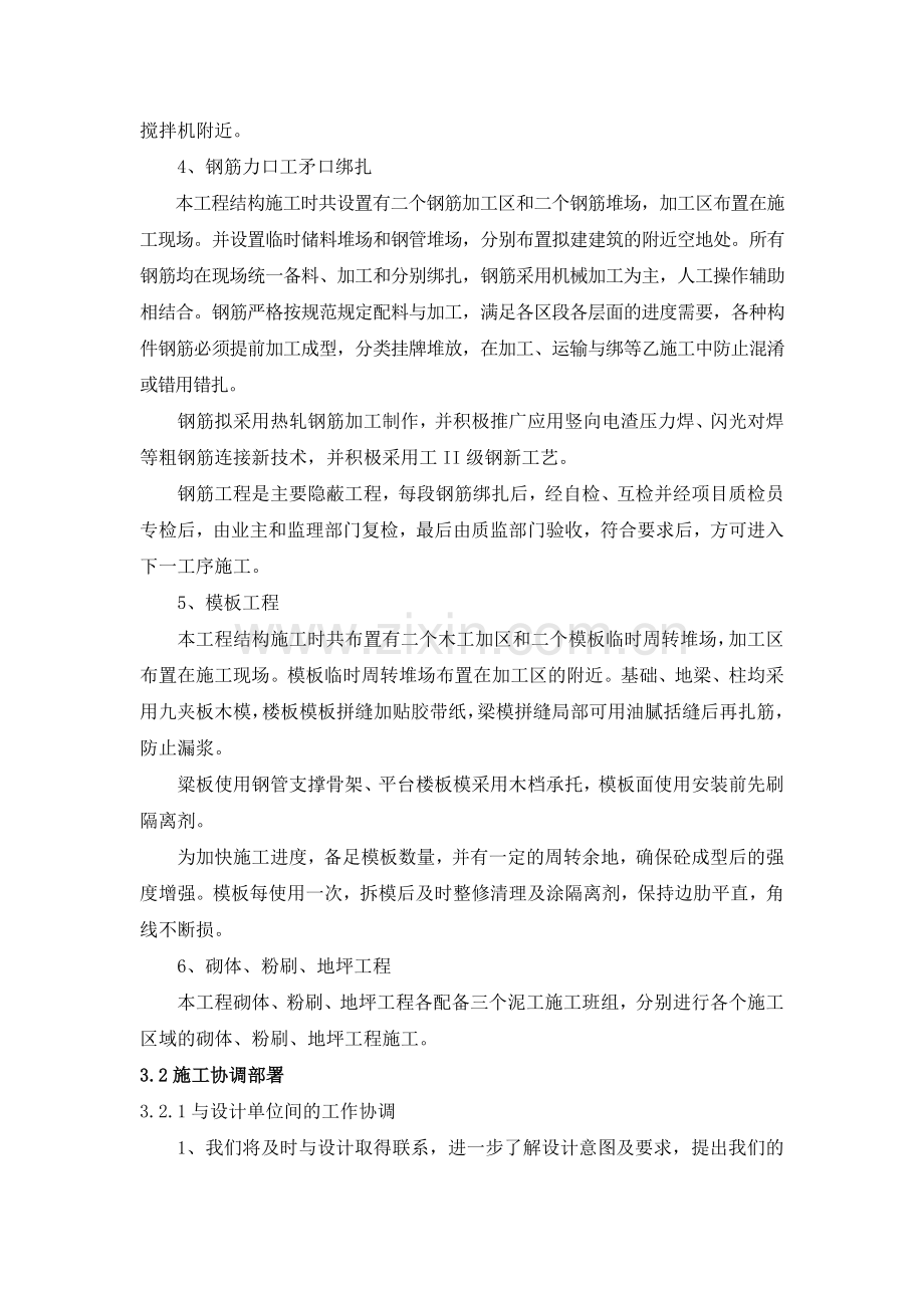 土木工程生产实习报告(5000字以上)[1].doc_第3页