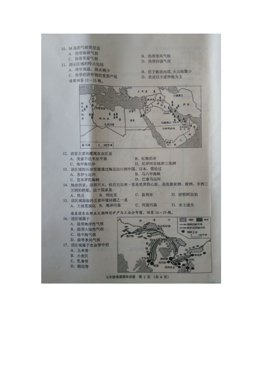 广东省佛山市2015-2016学年七年级地理下册期末考试题.doc_第2页