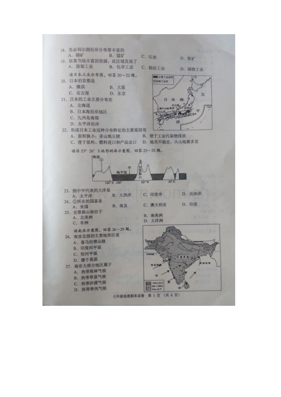 广东省佛山市2015-2016学年七年级地理下册期末考试题.doc_第3页