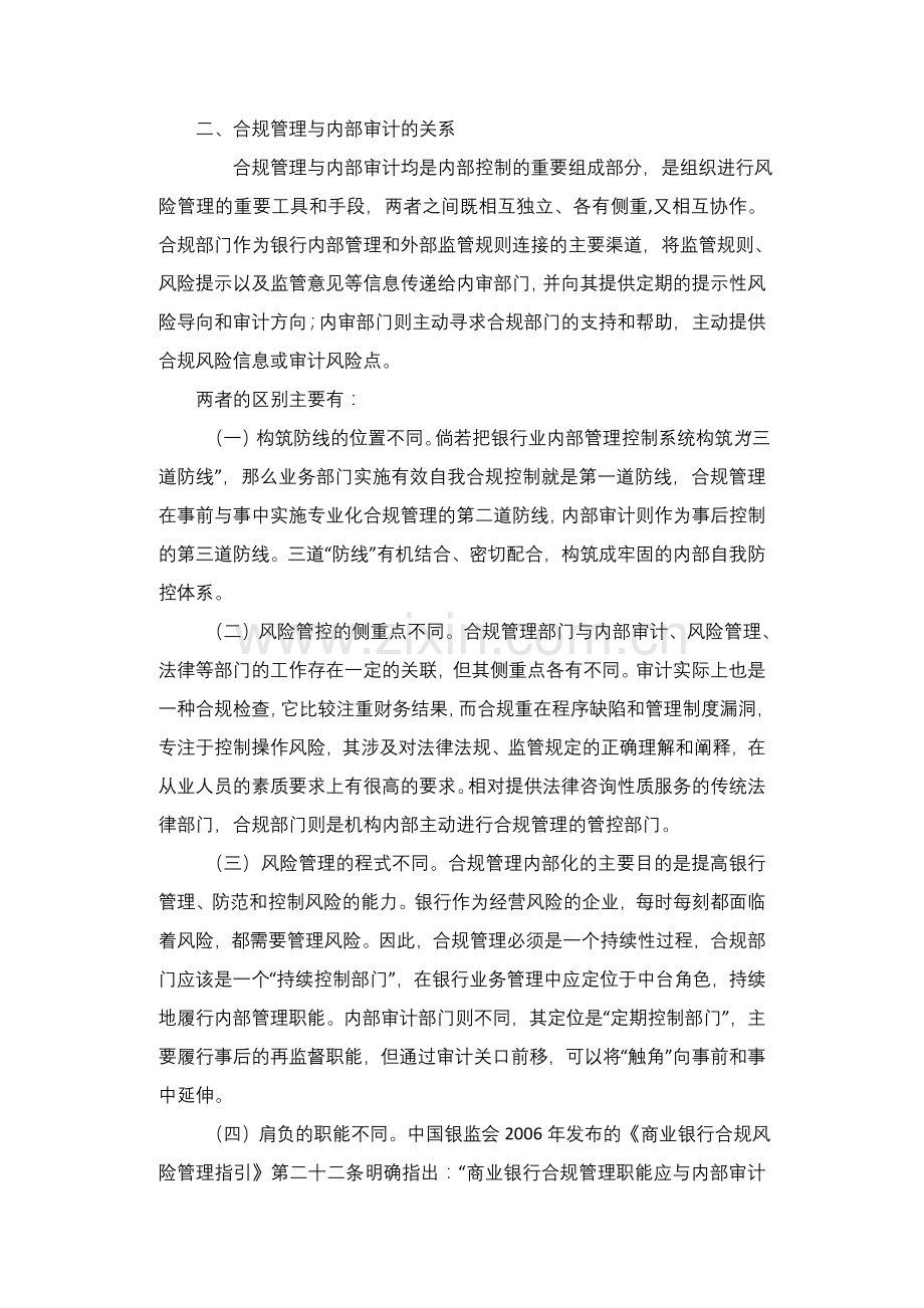 浅谈合规管理与内部审计的关系.doc_第2页