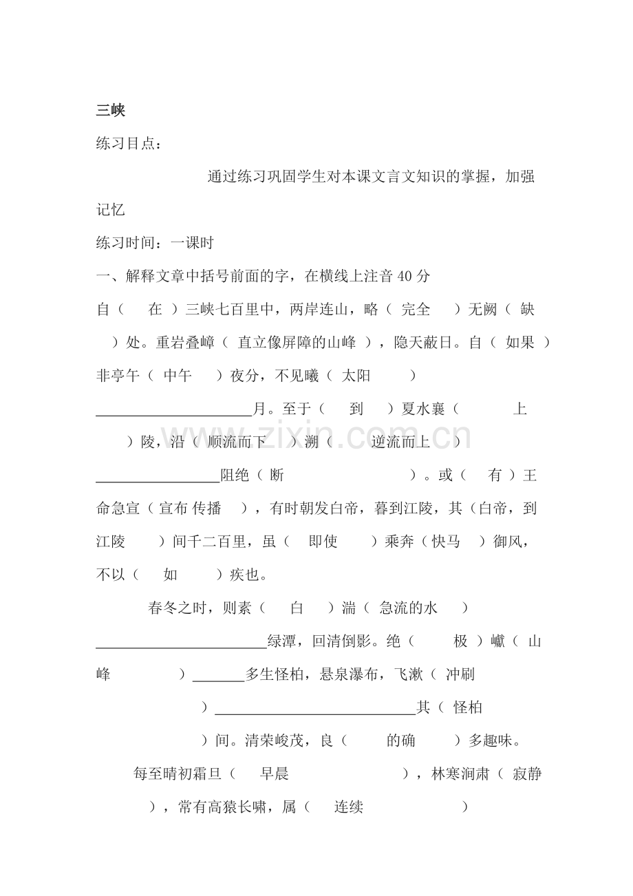 八年级语文三峡同步练习.doc_第1页