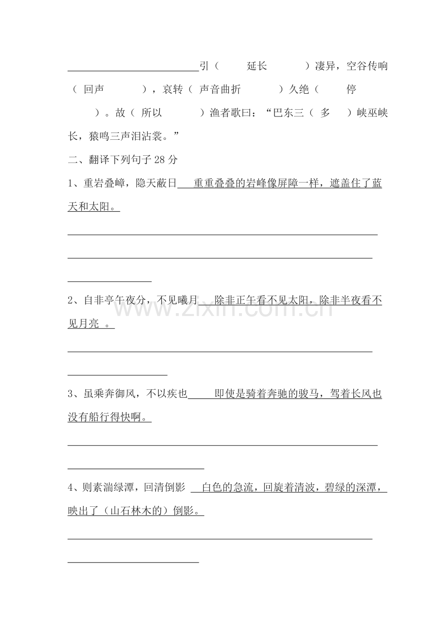 八年级语文三峡同步练习.doc_第2页