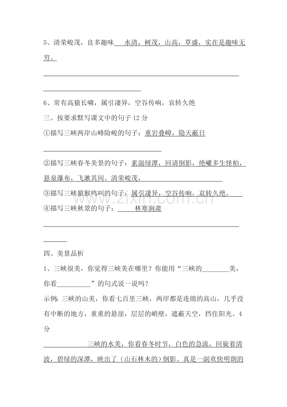 八年级语文三峡同步练习.doc_第3页