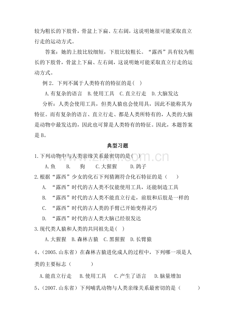 中考生物知识点汇总及复习题3.doc_第2页