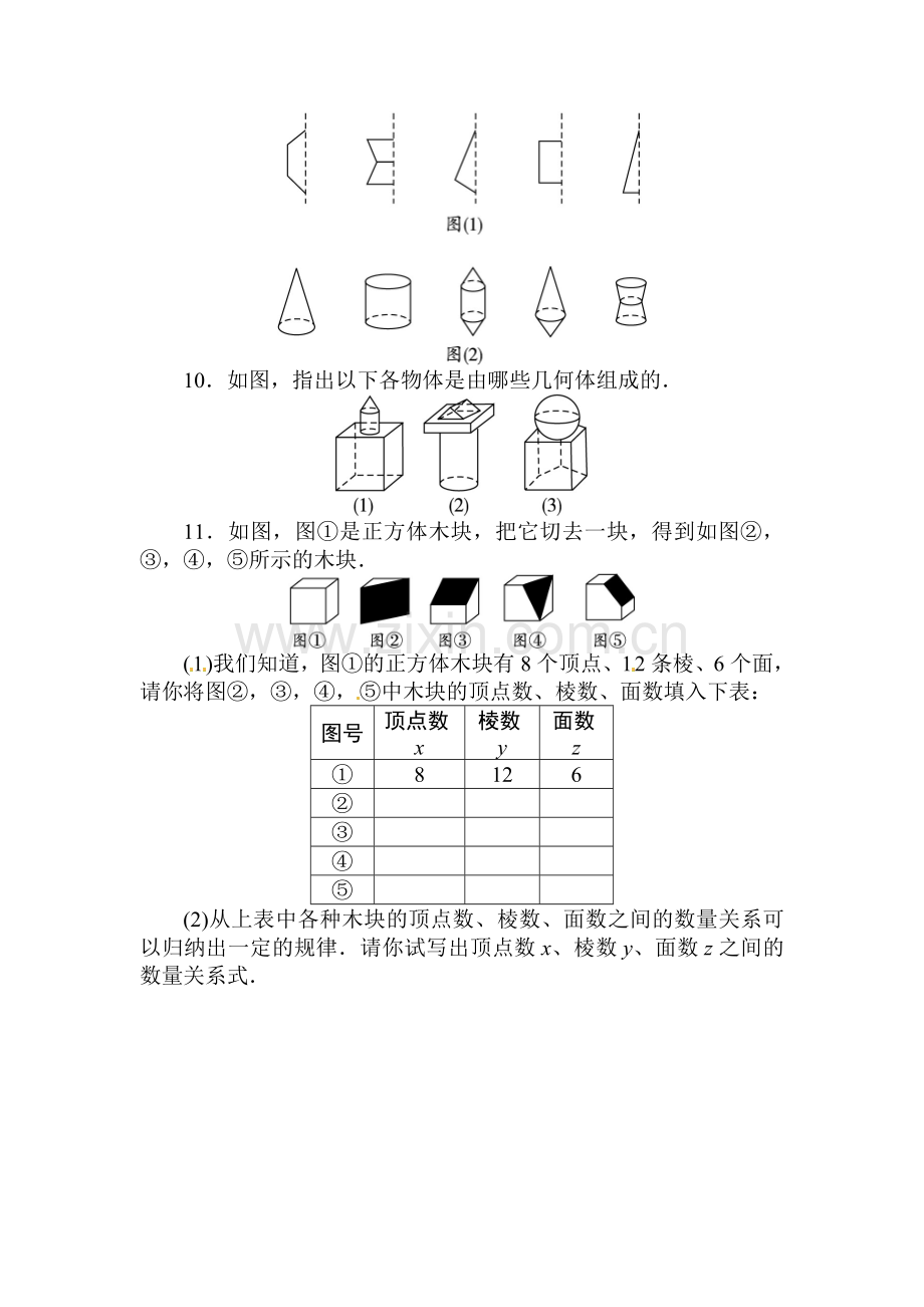 几何图形课后训练.doc_第2页