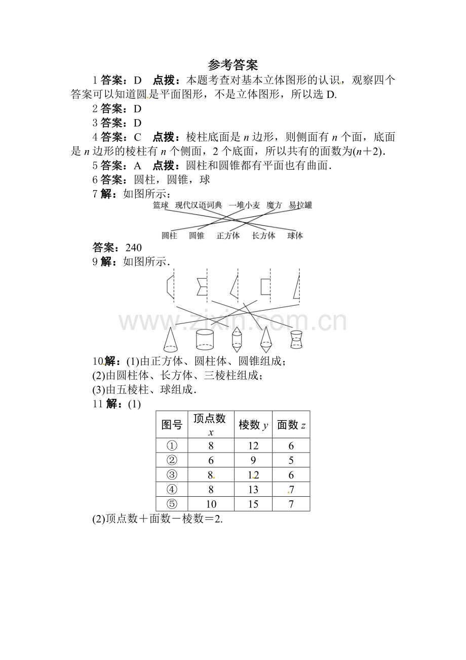 几何图形课后训练.doc_第3页