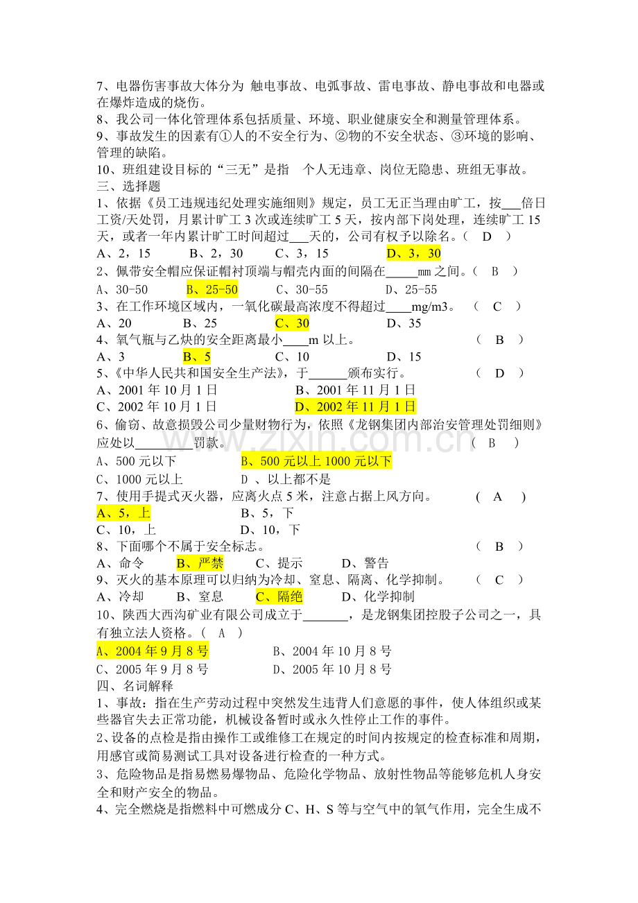 企68业文化-规章制度.doc_第2页