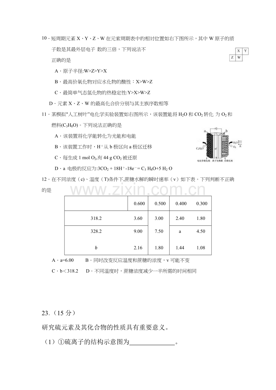 2015年福建省高考理科综合化学部分试题word版.doc_第2页