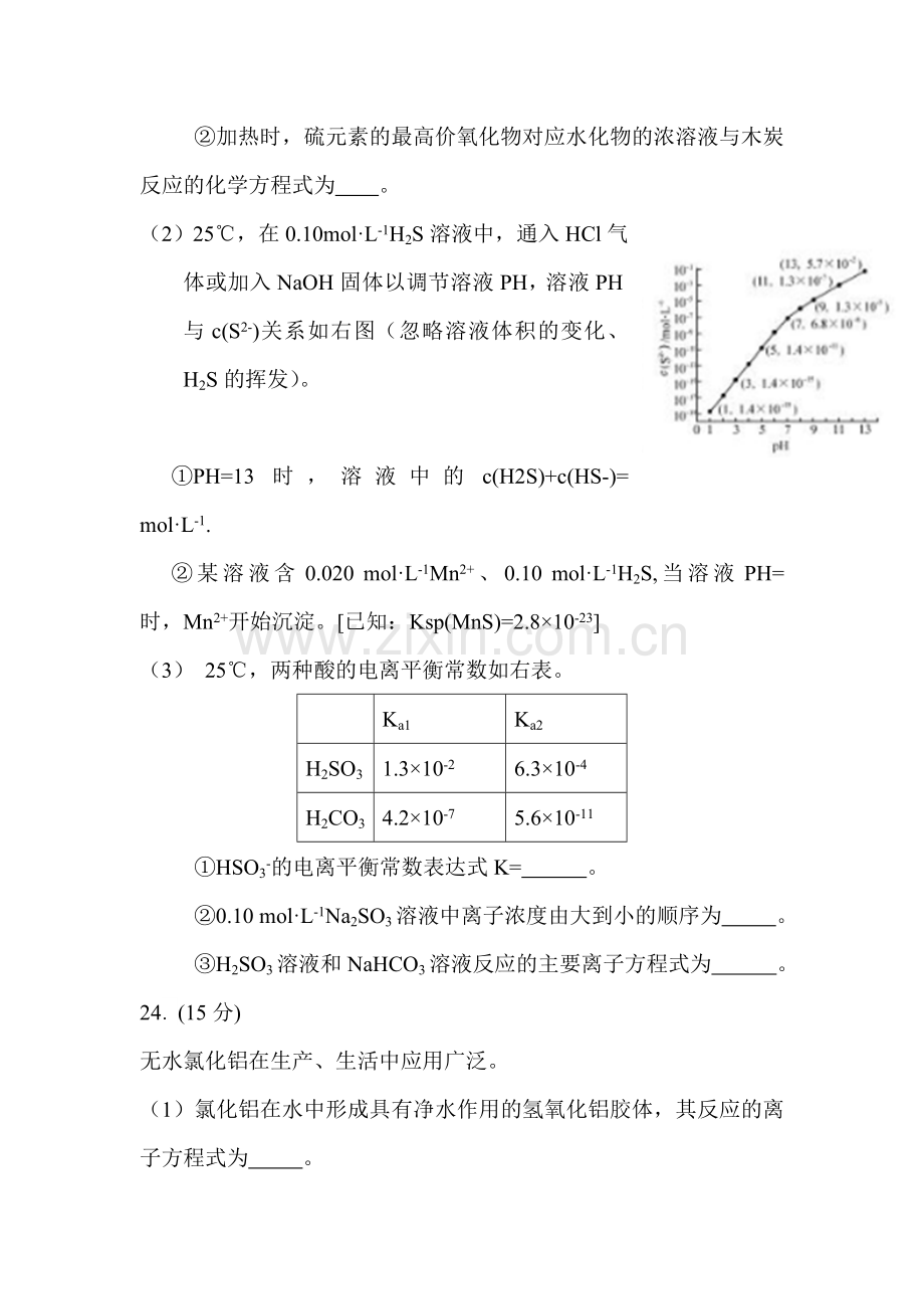 2015年福建省高考理科综合化学部分试题word版.doc_第3页