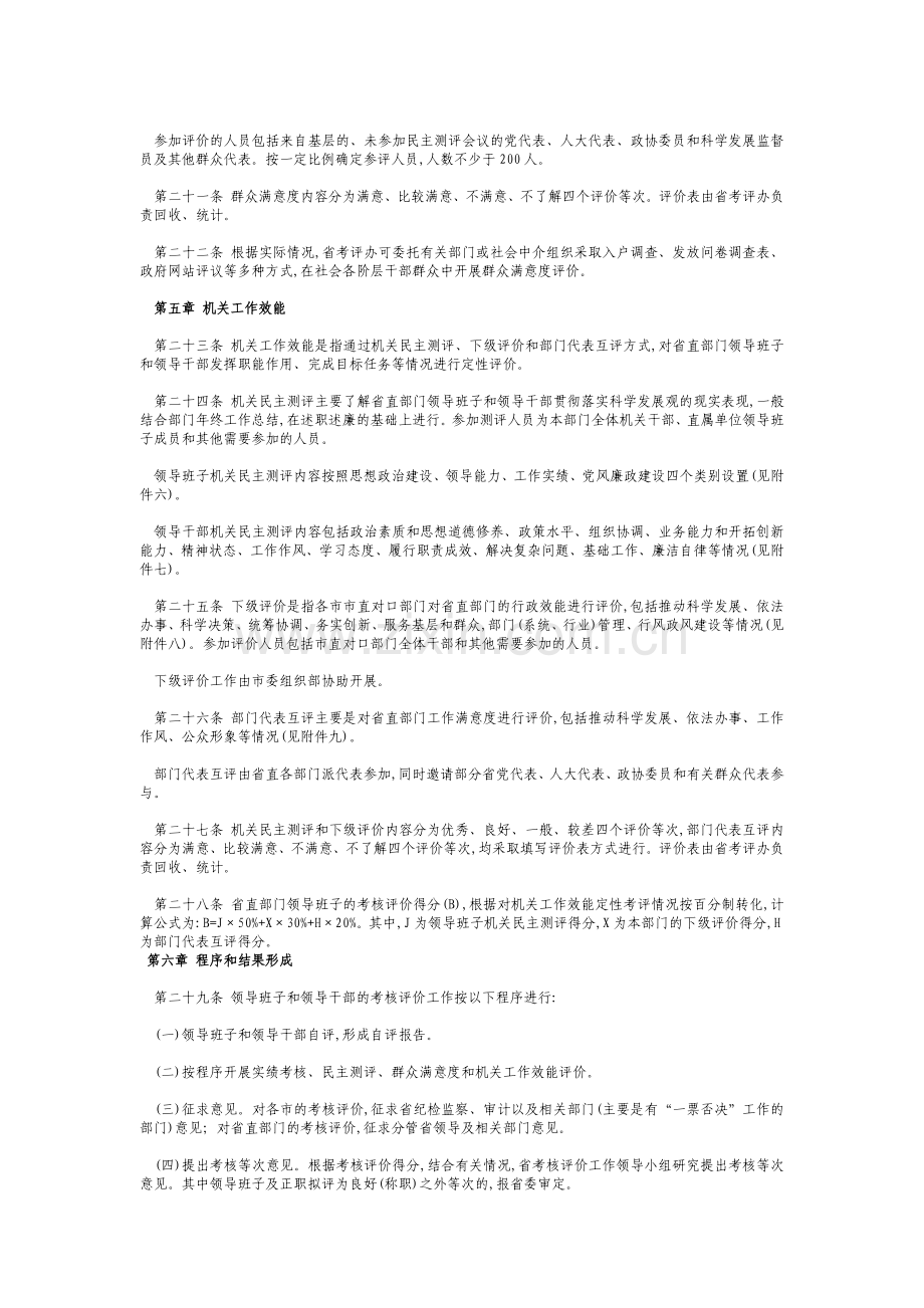 广东省市厅级党政领导班子和领导干部落实科学发展观评价指标体系及考核评价试行办法..doc_第3页