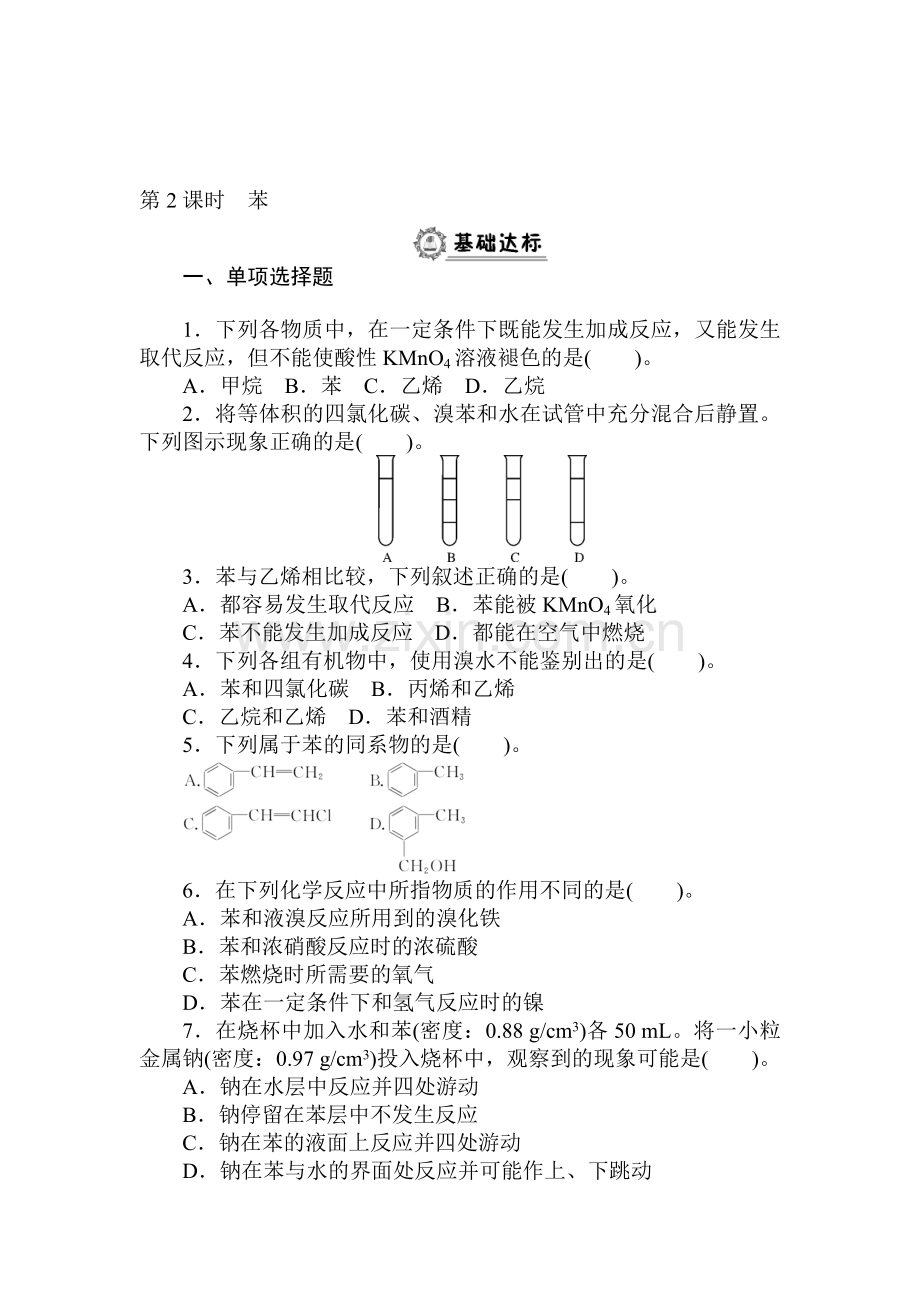 2015-2016学年高一化学下册同步练习题15.doc_第1页