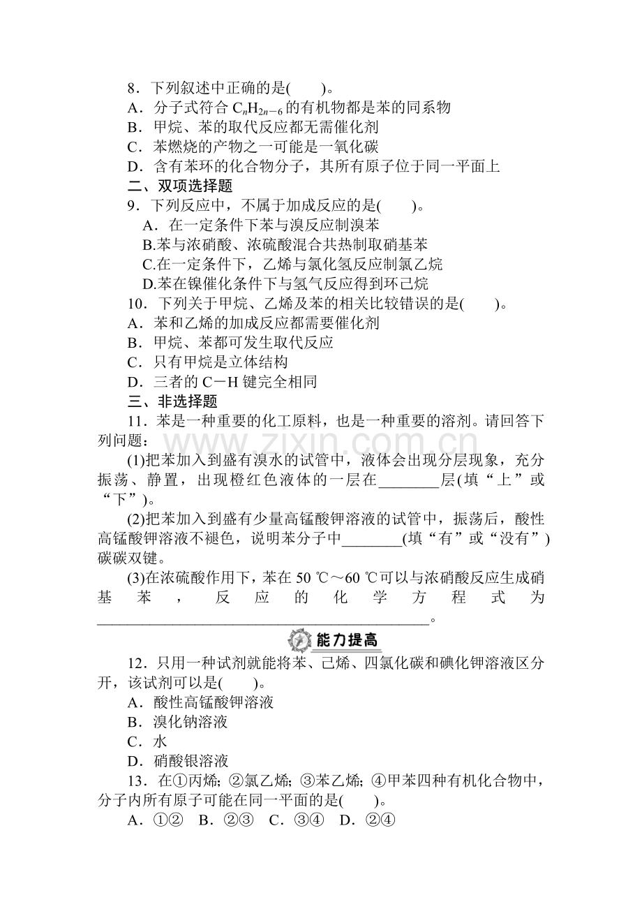 2015-2016学年高一化学下册同步练习题15.doc_第2页