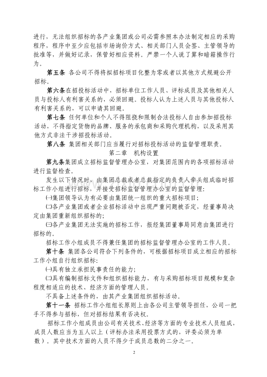 xx集团招标管理办法.doc_第2页