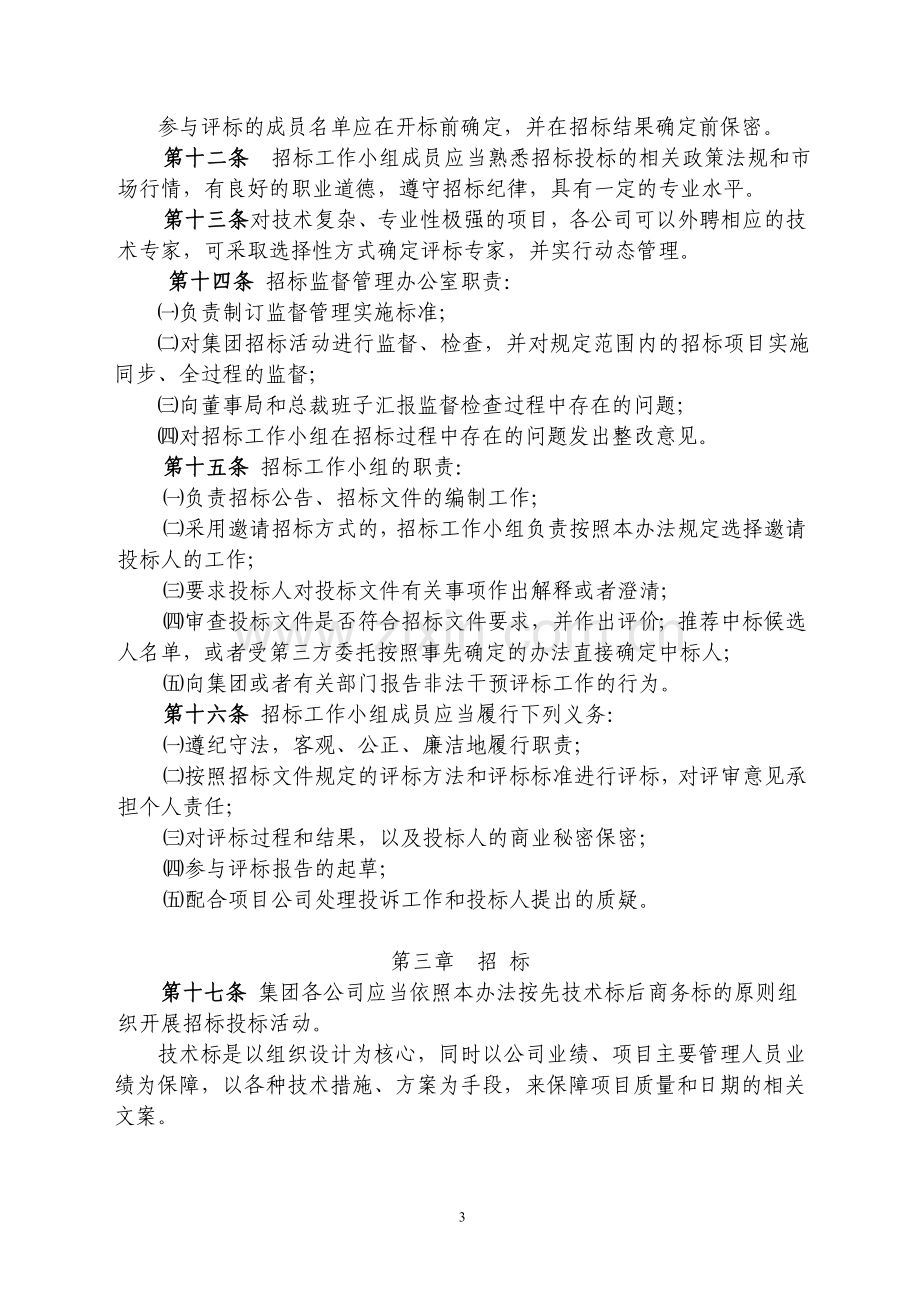 xx集团招标管理办法.doc_第3页