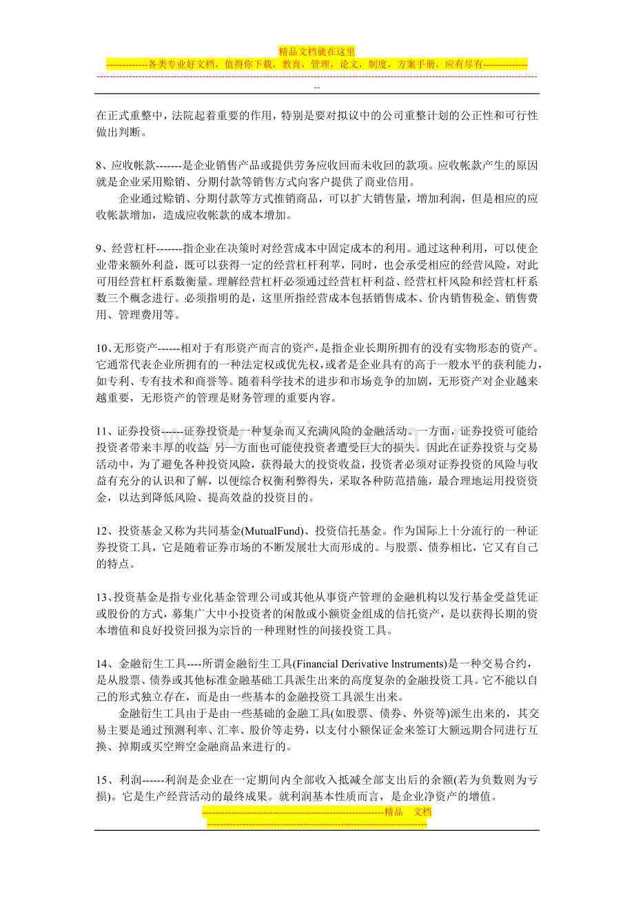 财务管理课总复习题.doc_第2页