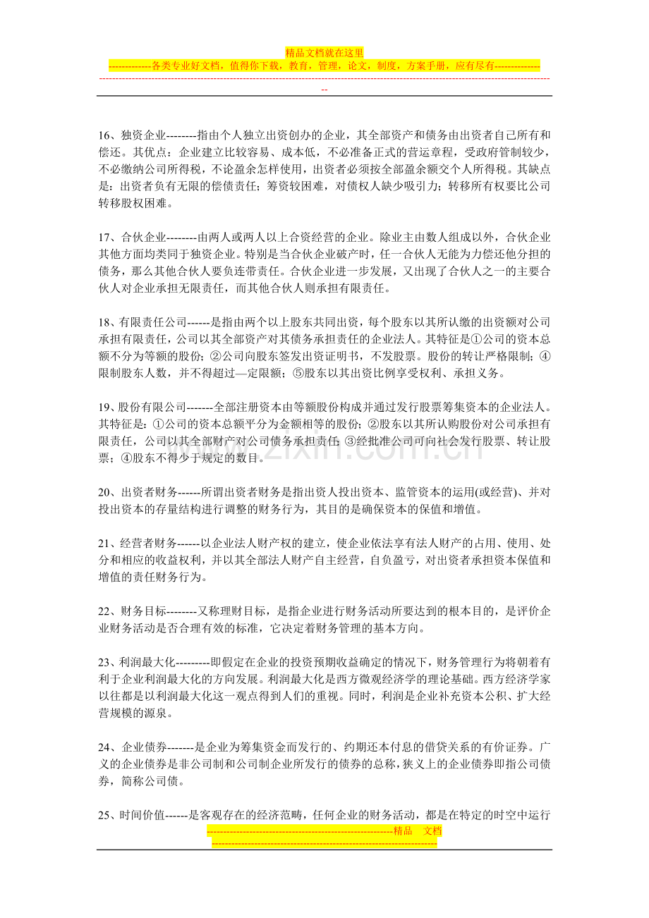 财务管理课总复习题.doc_第3页