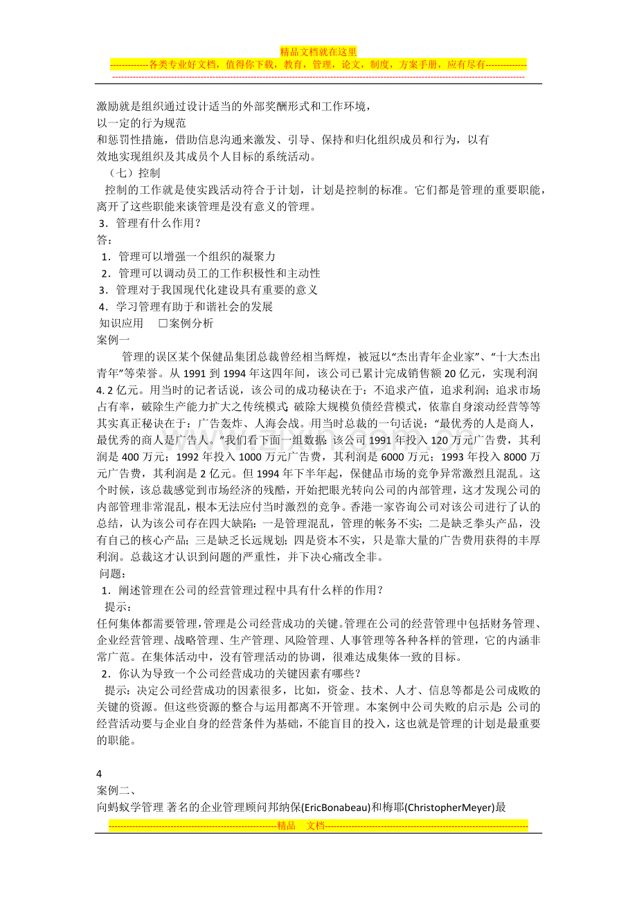 财务管理简述题和案例分析题.docx_第2页