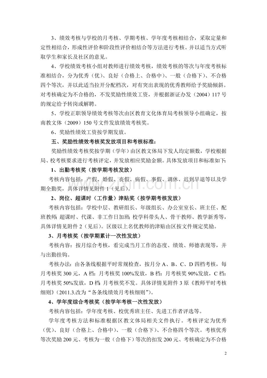 行知小学奖励性绩效工资考核方案.doc_第2页