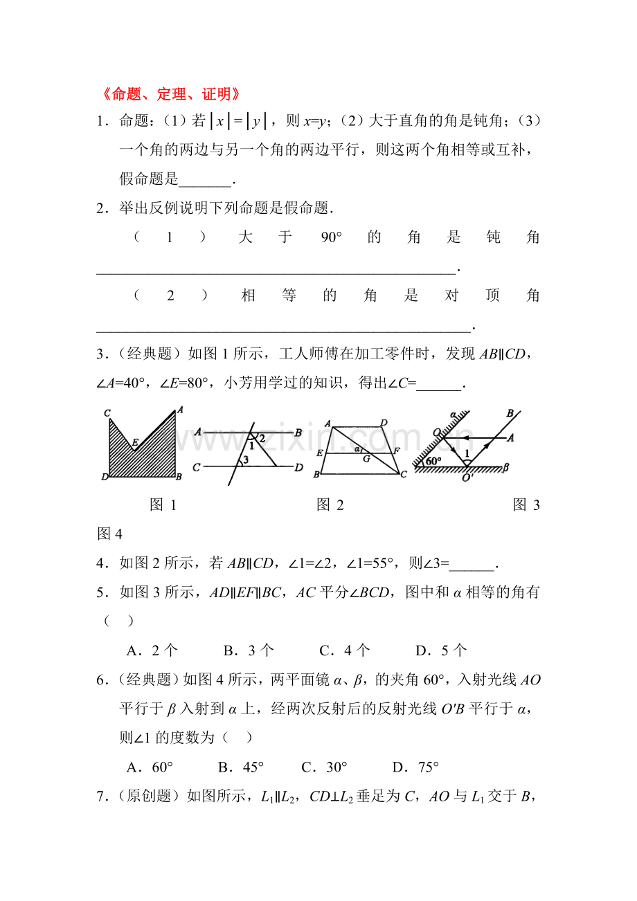 2015-2016学年七年级数学下册知识点练习题19.doc_第1页