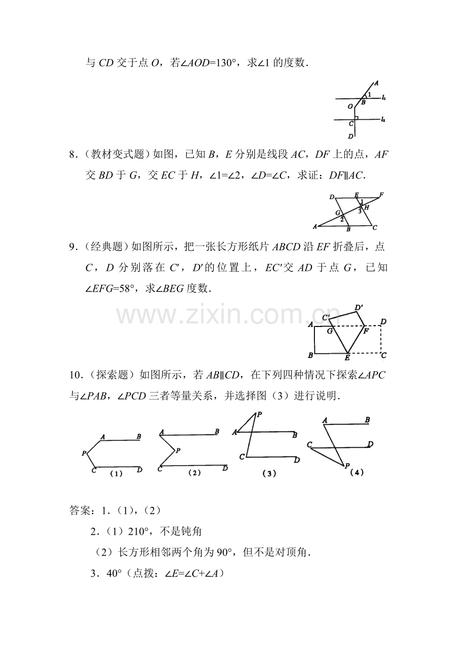 2015-2016学年七年级数学下册知识点练习题19.doc_第2页