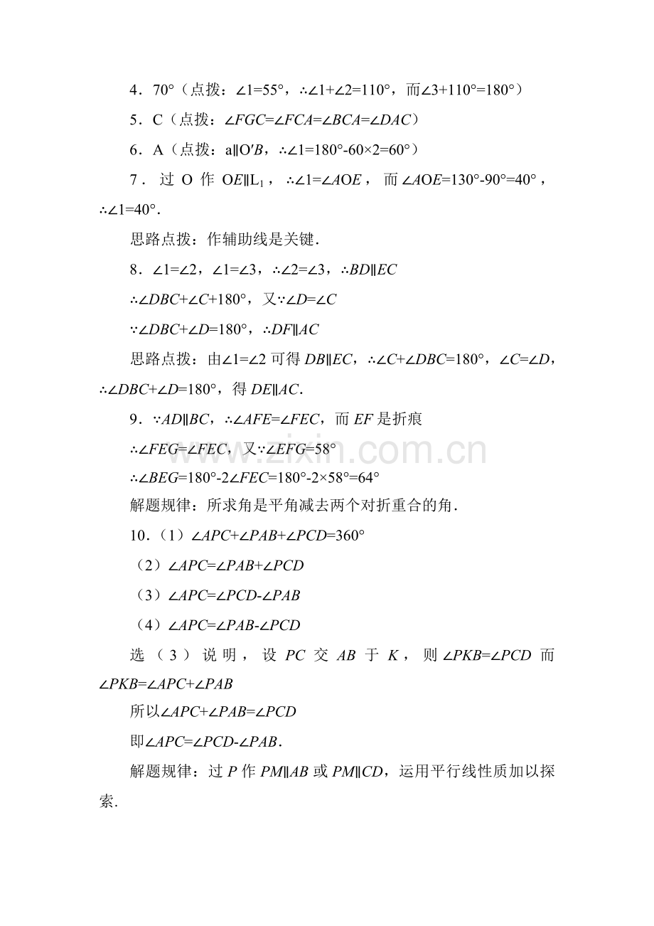 2015-2016学年七年级数学下册知识点练习题19.doc_第3页