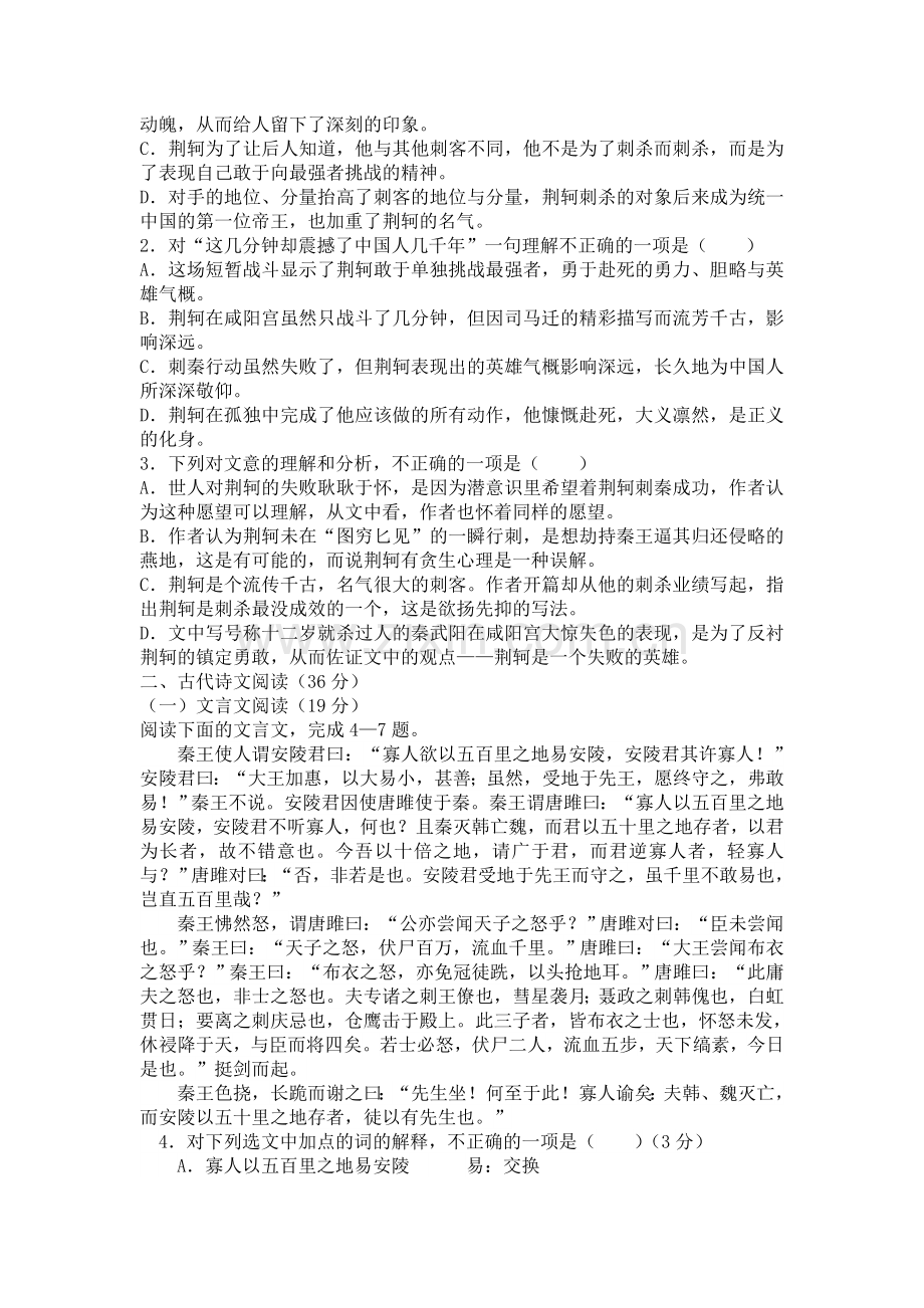 高一语文上册第一阶段考试试题.doc_第2页