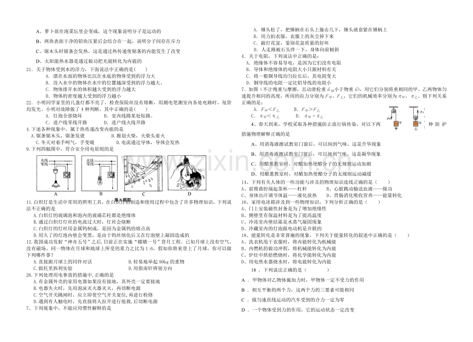 固城一中初三物理模拟模拟试题.doc_第2页