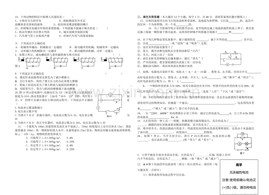 固城一中初三物理模拟模拟试题.doc_第3页