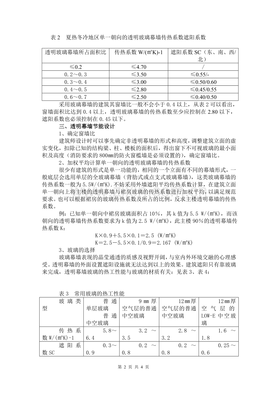 幕墙节能设计的一些概念.doc_第2页