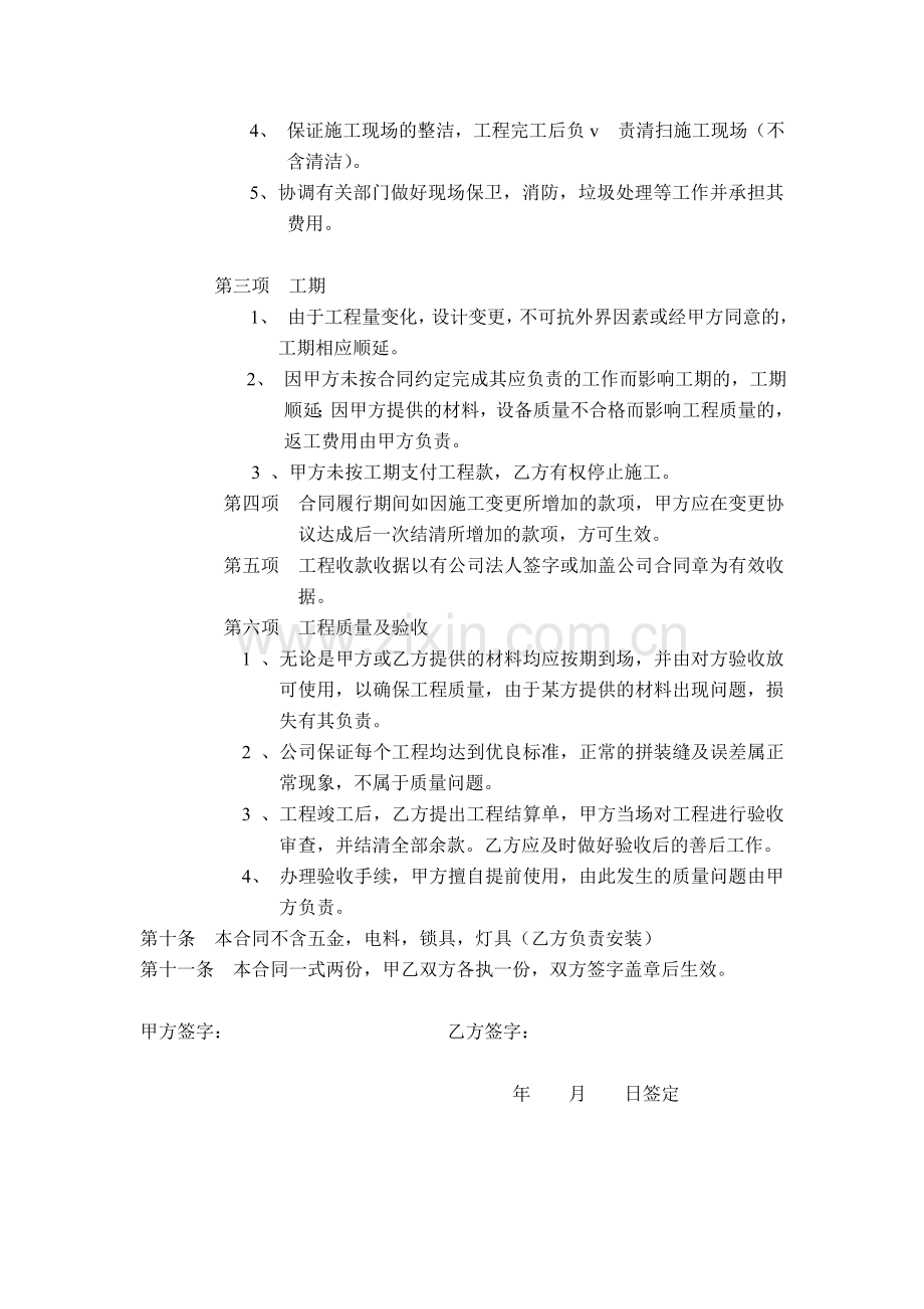 装饰公司合同书.doc_第2页