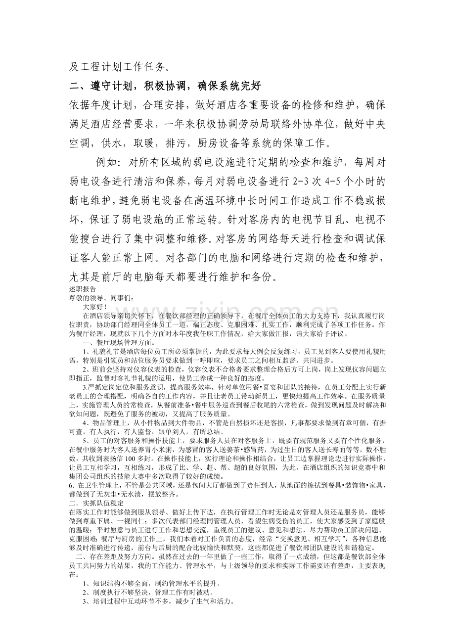 后勤部经理述职报告.doc_第2页