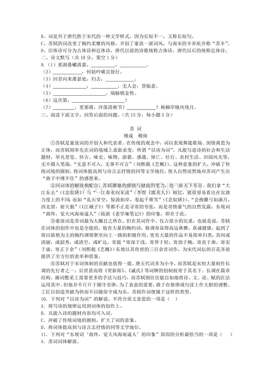 高二语文下册知识点限时训练21.doc_第2页