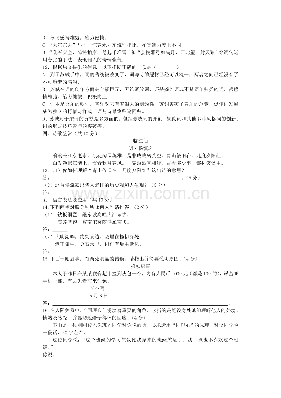 高二语文下册知识点限时训练21.doc_第3页