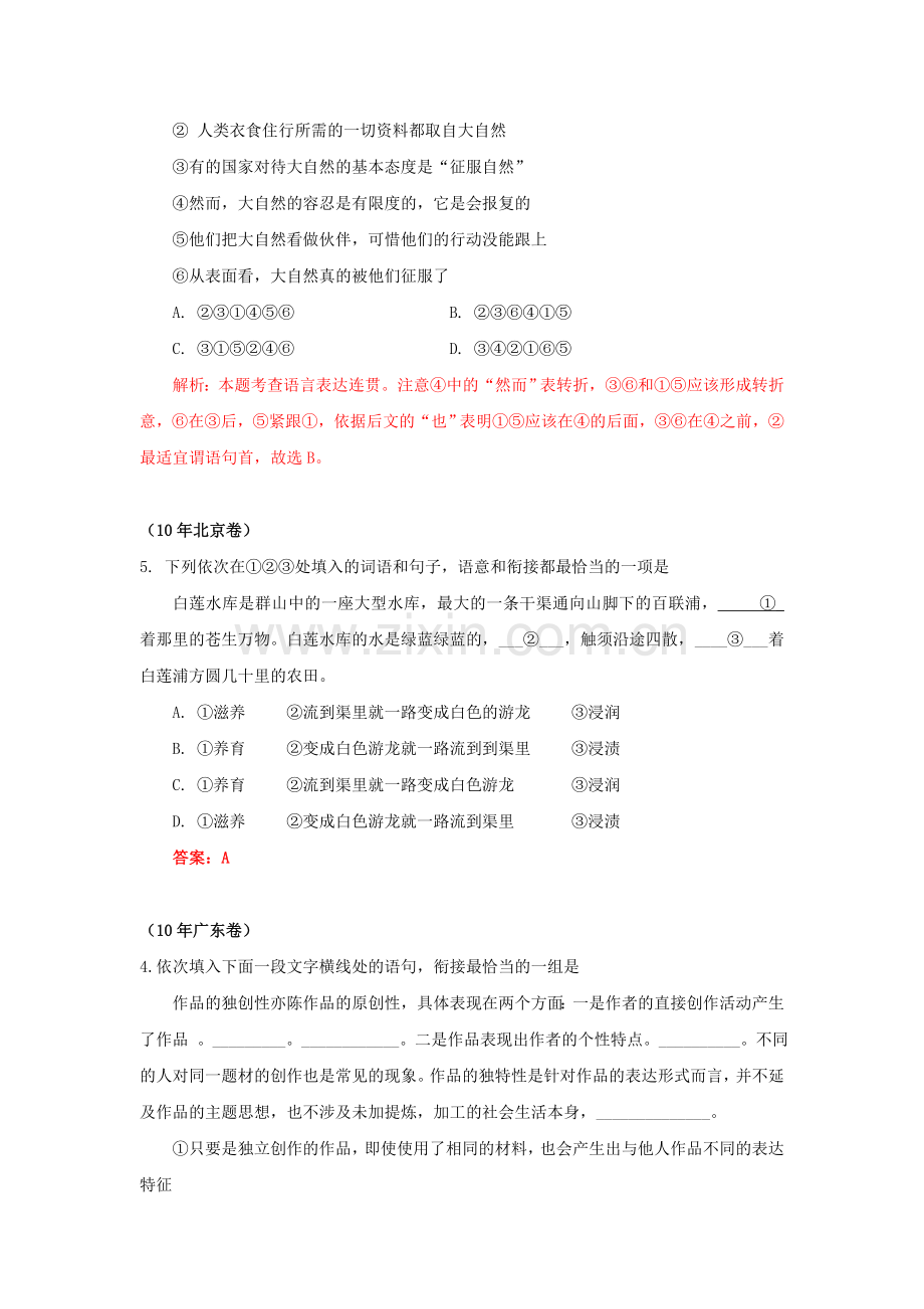 高考语文试题分类汇编之语句衔接.doc_第2页