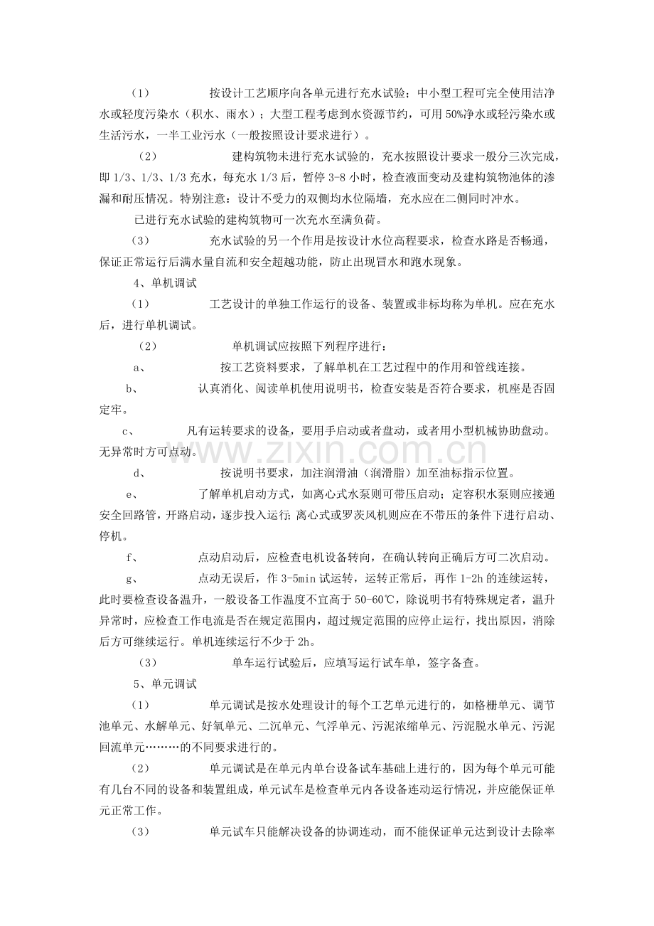 污水调试方案.doc_第2页