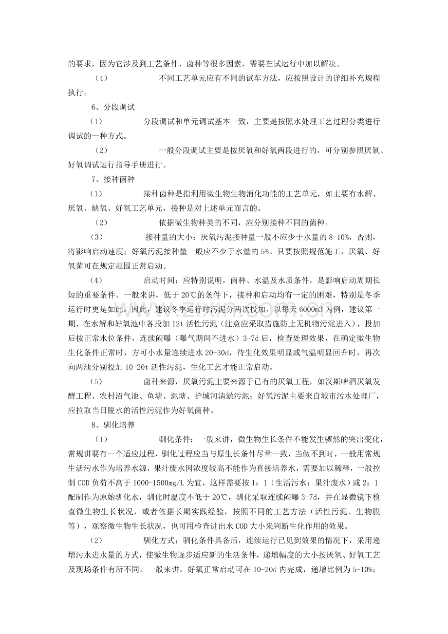 污水调试方案.doc_第3页