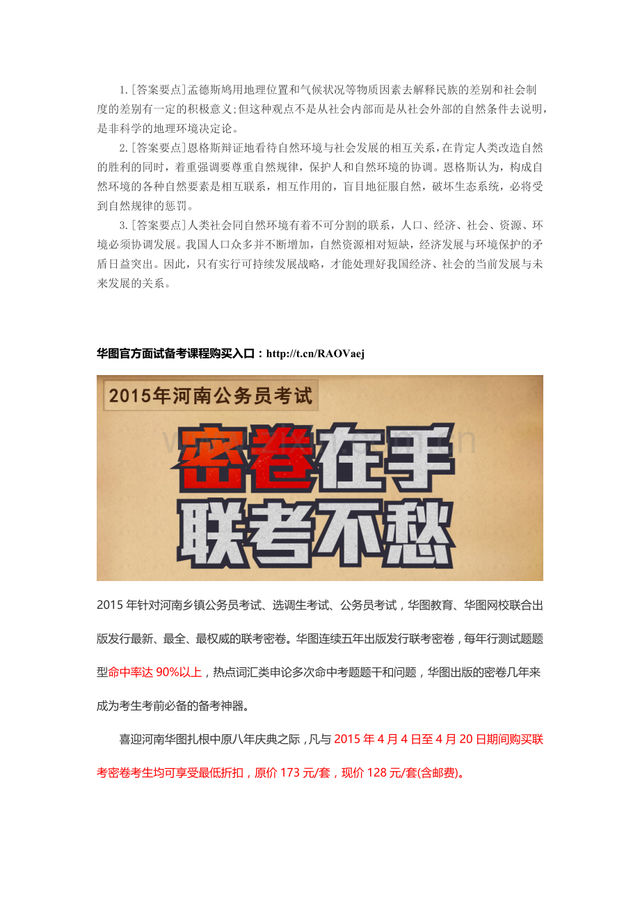 事业单位考试公共基础知识模拟题(一)之综合题.doc_第2页