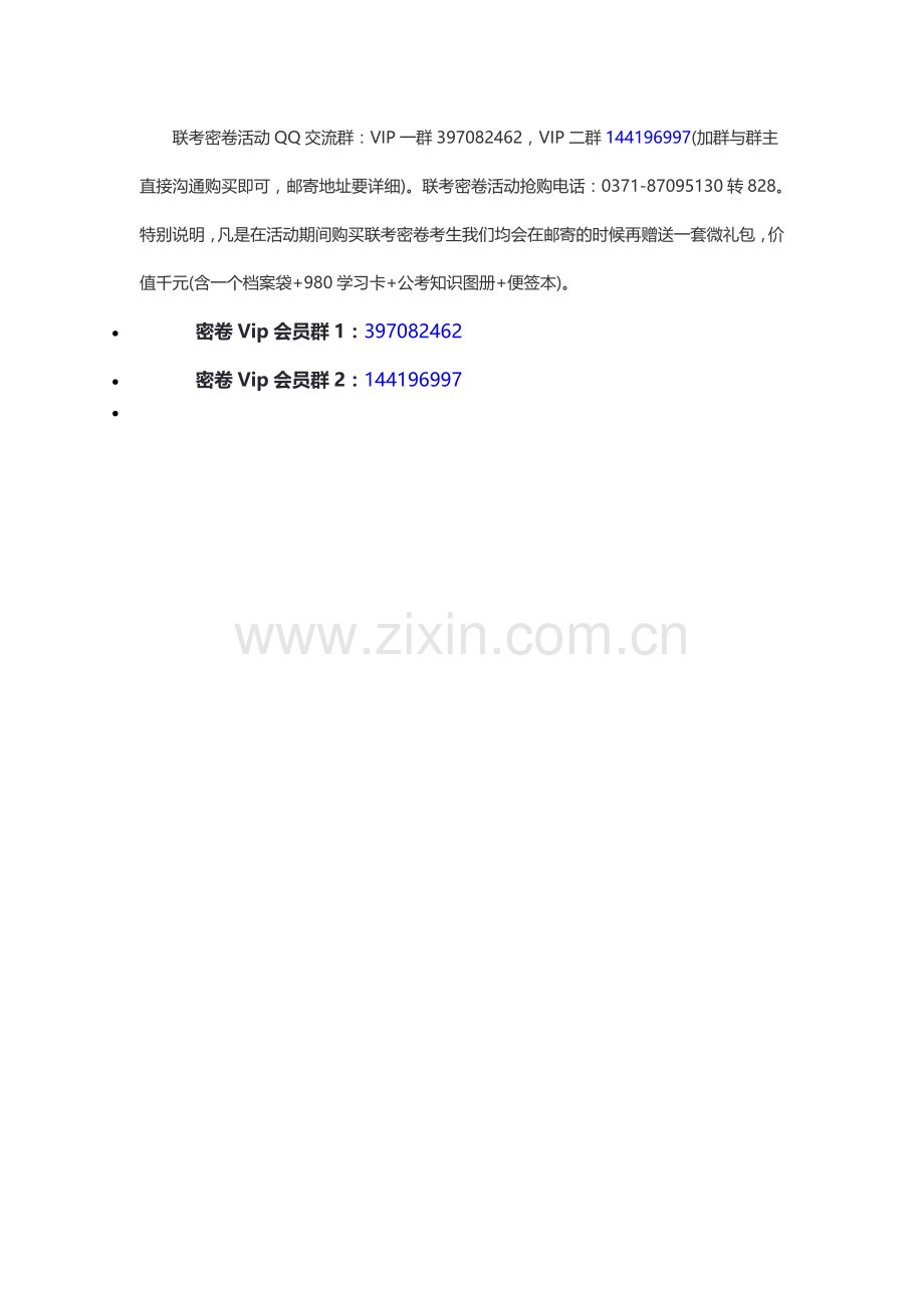 事业单位考试公共基础知识模拟题(一)之综合题.doc_第3页