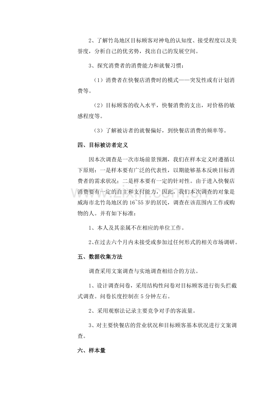 调研项目策划书.doc_第2页