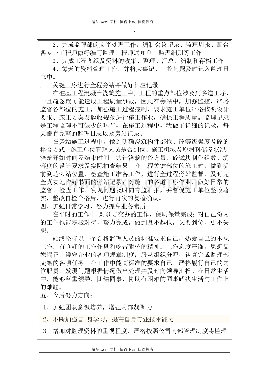 员工年度绩效考核表..doc_第2页