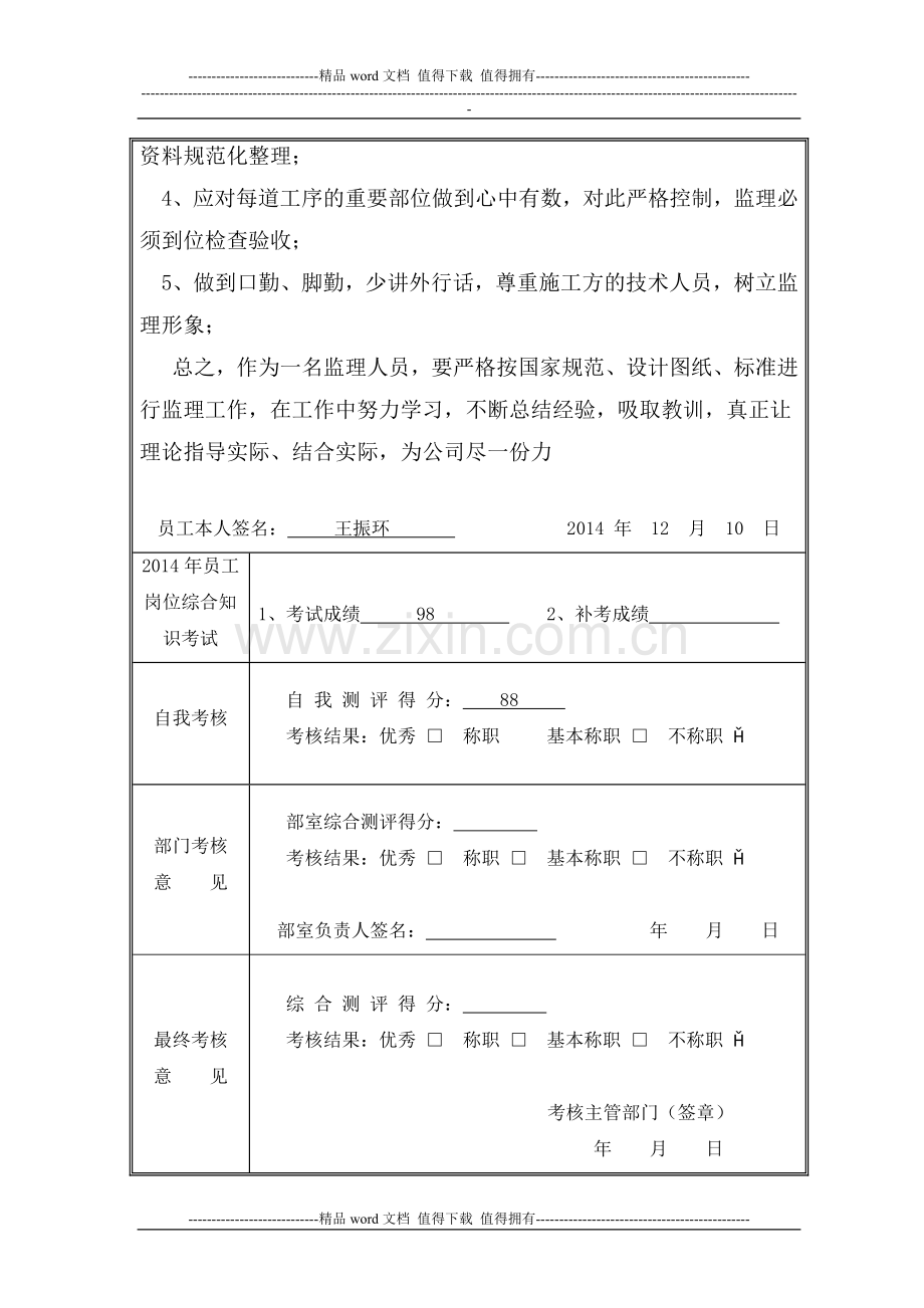 员工年度绩效考核表..doc_第3页