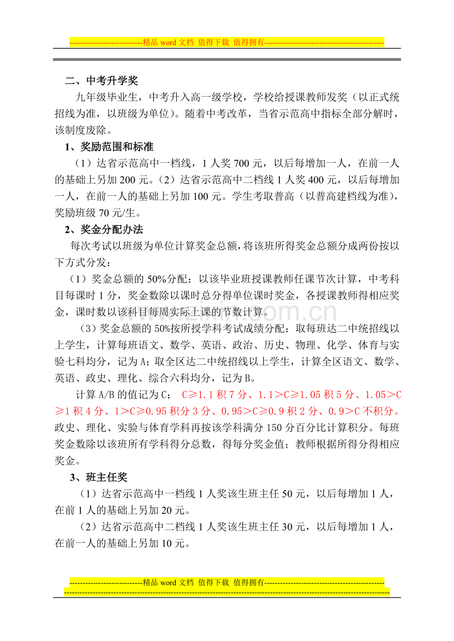 文昌中心初中教学奖励制度.doc_第3页