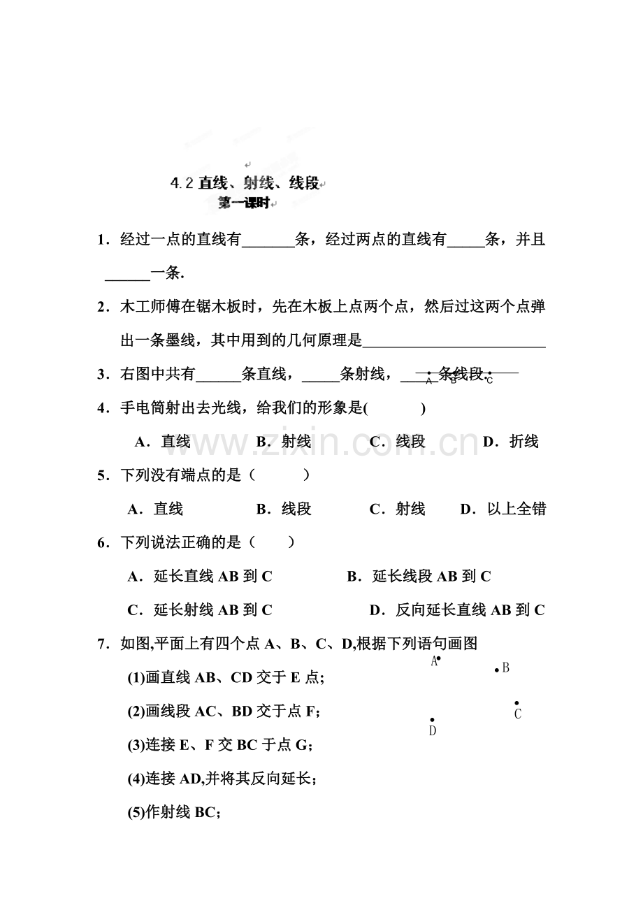 直线、射线、线段练习题2.doc_第1页