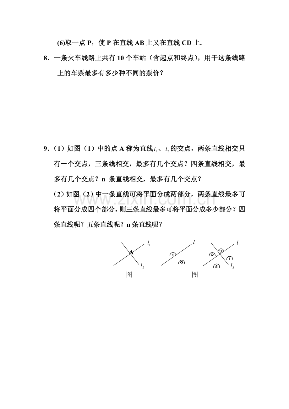 直线、射线、线段练习题2.doc_第2页