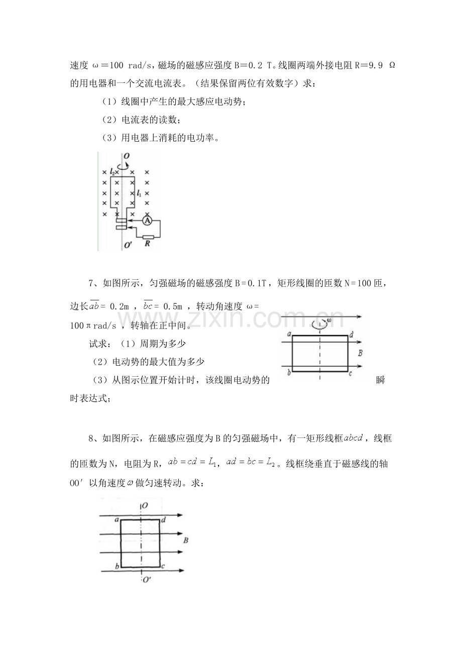 2016届高考物理第二轮大题集练检测2.doc_第3页